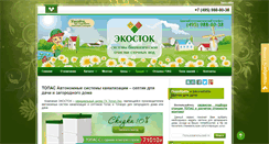 Desktop Screenshot of ecostok.ru