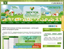Tablet Screenshot of ecostok.ru